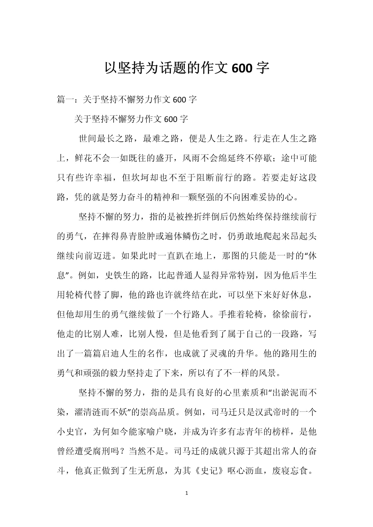 Composition with persistence as the topic (ending with persistence as the topic)